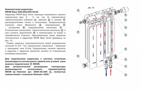 Rifar Base Ventil 500 04 секции биметаллический радиатор с нижним левым подключением