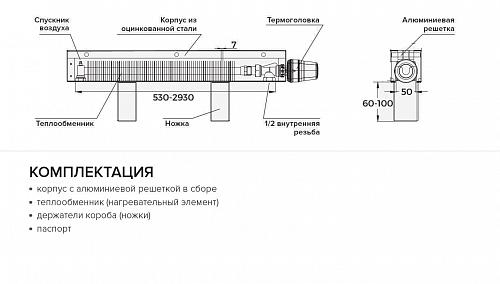 Itermic ITF 300-250-800 конвектор напольный