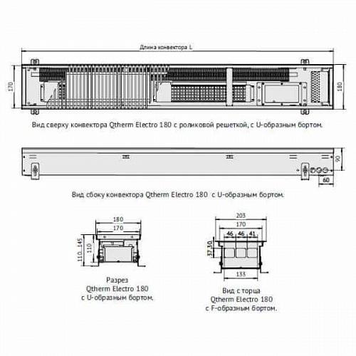 Varmann Qtherm Electro 230-110-1250 Внутрипольный электрический конвектор с принудительной конвекцией