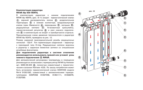 Rifar Alp Ventil 500 5 секции биметаллический радиатор с нижним левым подключением