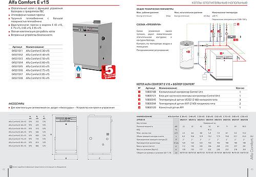 ACV Alfa Comfort Е 65 Чугунный котел