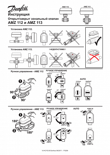 Danfoss AMZ113 DN25 (082G5420) Клапан шаровой трехходовой двухпозиционный с электроприводом  Kvs-70 м3/ч