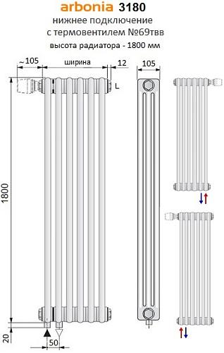 Arbonia 3180/12 секции N69 KlarLack нижнее подключение (прозрачный лак)