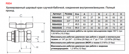 Giacomini 1/2" ВР/НР Кран шаровой хромированный (ручка-бабочка)