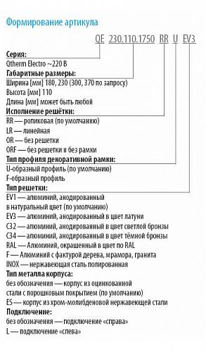 Varmann Qtherm Electro 230-110-750 Внутрипольный электрический конвектор с принудительной конвекцией