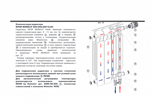 Rifar Monolit Ventil 500 05 секции биметаллический радиатор с нижним левым подключением