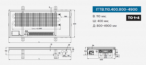 Itermic ITTB 110-4600-400 внутрипольный конвектор