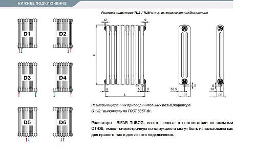 Rifar Tubog Ventil 3037 10 секций нижнее подключение