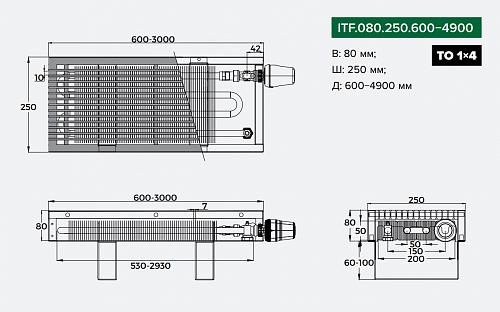 Itermic ITF 80-250-600 конвектор напольный