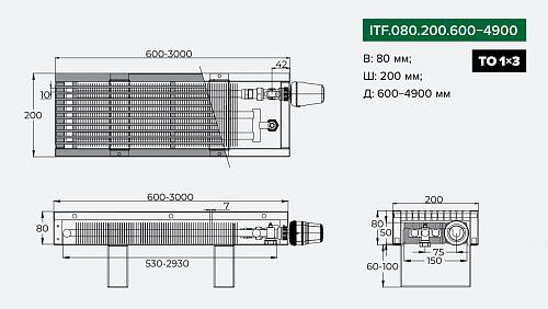 Itermic ITF 80-200-1000 конвектор напольный