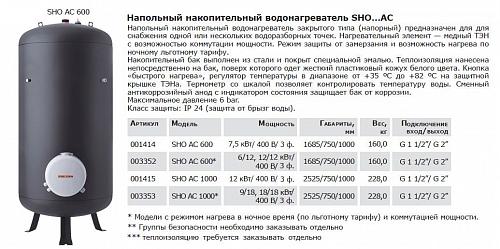 Stiebel Eltron SHO AC 1000 9/12  kW Электрический водонагреватель