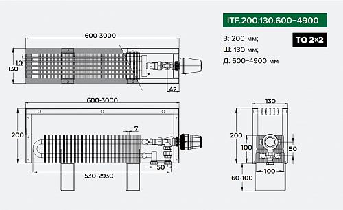 Itermic ITF 200-130-2000 конвектор напольный