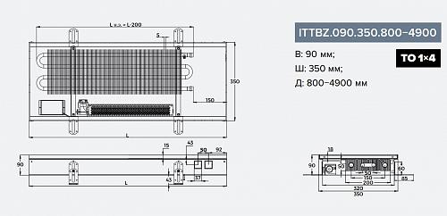 Itermic ITTBZ 090-1000-350 внутрипольный конвектор