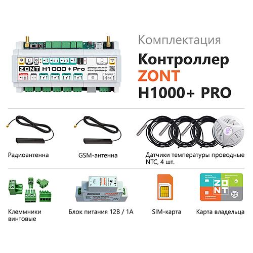 Универсальный GSM / Wi-Fi / Etherrnet контроллер ZONT H1000+ Pro