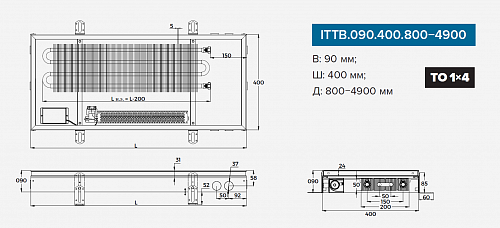 Itermic ITTB 090-3300-400 внутрипольный конвектор