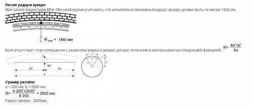 Rifar Base Flex 500- 13 секции Биметаллический радиусный радиатор