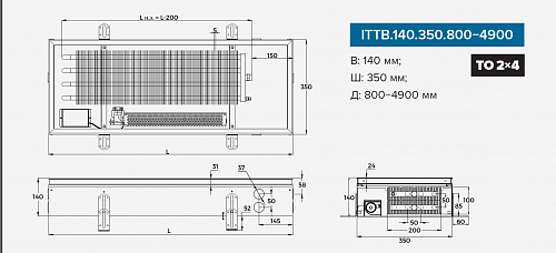 Itermic ITTB 140-4200-350 внутрипольный конвектор