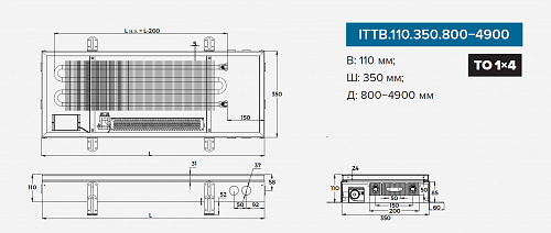 Itermic ITTB 110-4200-350 внутрипольный конвектор