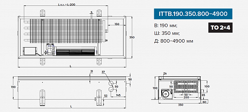 Itermic ITTB 190-1800-350 внутрипольный конвектор