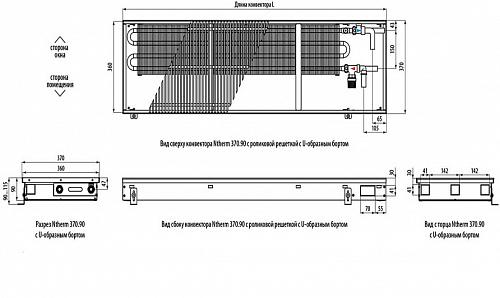 Varmann Ntherm 370-90-3000 Внутрипольный водяной конвектор с естественной конвекцией