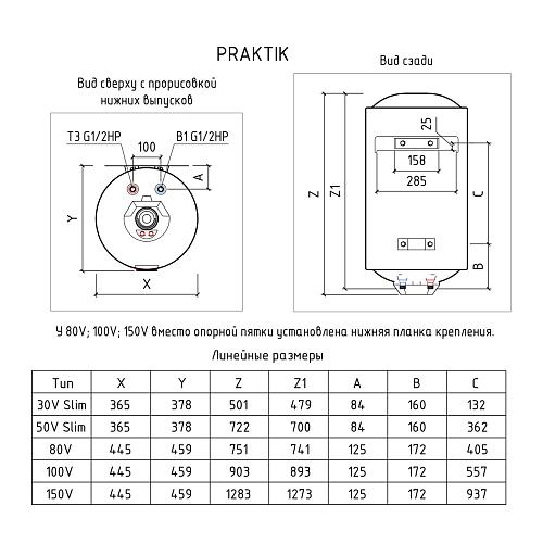 Thermex Praktik 150 V Slim Эл. накопительный водонагреватель 