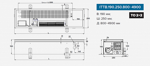 Itermic ITTB 190-1200-250 внутрипольный конвектор