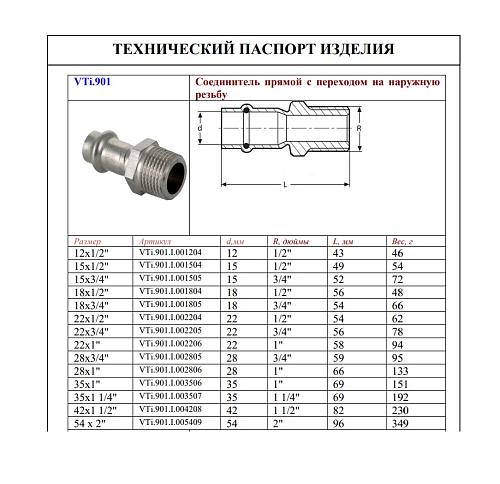 VALTEC 28 мм х 1" Пресс-фитинг из нержавеющей стали с наружной резьбой