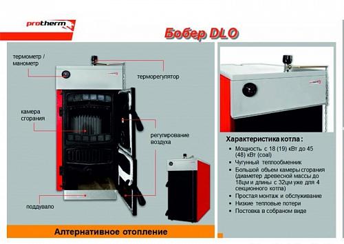 Protherm 50 DLO Бобер напольный твердотопливный котёл