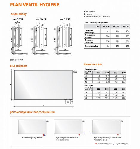 Purmo Plan Ventil Hygiene FHV30 500x2300 стальной панельный радиатор с нижним подключением
