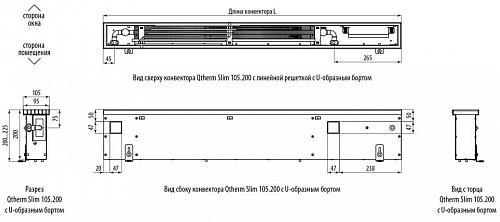 Varmann Qtherm Slim 105-200-2900 Внутрипольный конвектор с принудительной конвекцией