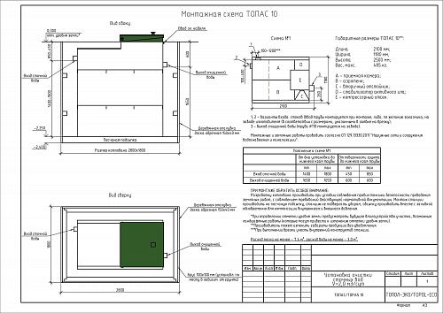 Топас 10 Канализация для коттеджа и загородного дома Септик