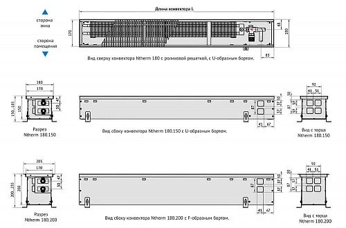 Varmann Ntherm 180-200-1200 Внутрипольный водяной конвектор с естественной конвекцией