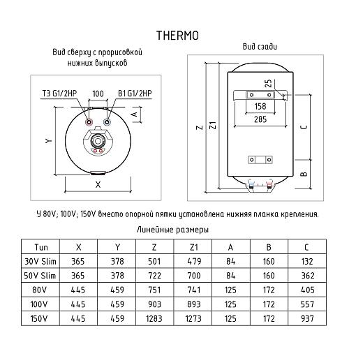 Thermex Thermo 150 V Эл. накопительный водонагреватель 