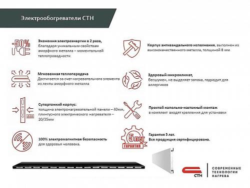 Плинтусный электрический нагреватель СТН черный Р-1 без терморегулятора