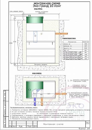 Эко-Гранд 10 Лонг ПР Автономная канализация Септик