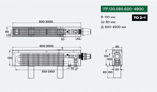 Itermic ITF 130-80-1200 конвектор напольный