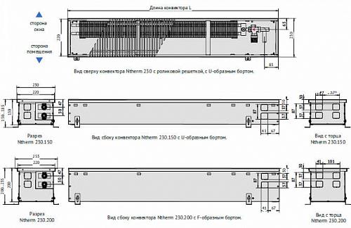 Varmann Ntherm 230-200-3000 Внутрипольный водяной конвектор с естественной конвекцией