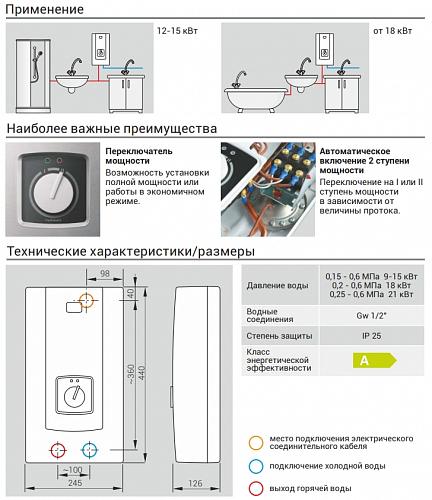 Kospel PPH2 12 Электрический проточный водонагреватель