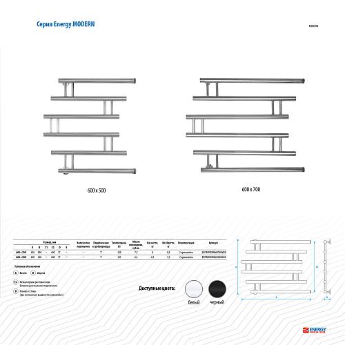 Energy Modern 600x500 Водяной полотенцесушитель 